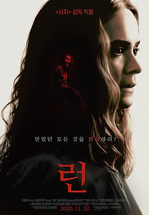 런 2020 무료 다시보기