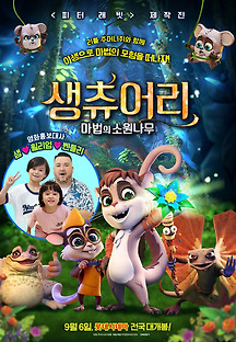 생츄어리: 마법의 소원나무 2023 무료 다시보기