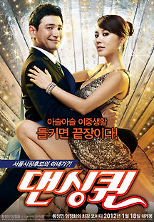 댄싱 퀸 2012 무료 다시보기