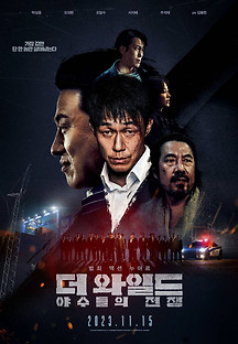 더 와일드: 야수들의 전쟁 2023 무료 다시보기
