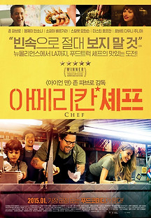 아메리칸 셰프 2014 무료 다시보기