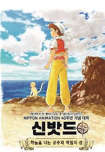 신밧드1 : 하늘을 나는 공주와 비밀의 섬 2015 무료 다시보기