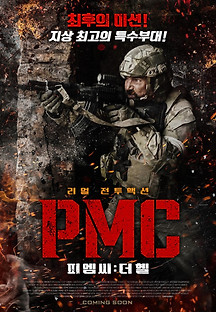 PMC: 더 헬 2022 무료 다시보기