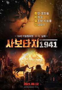 사보타지 1941 2021 무료 다시보기