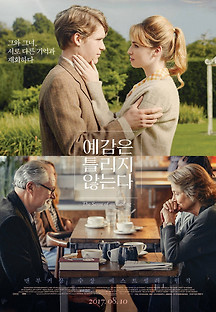예감은 틀리지 않는다 2017 무료 다시보기