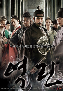 역린 2014 무료 다시보기