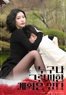 누구나 그럴싸한 계획은 있다 2023  무료 다시보기