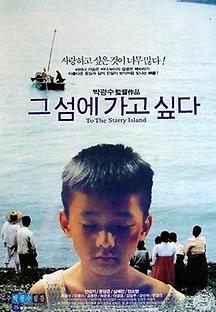 그 섬에 가고 싶다 1993 무료 다시보기