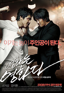 영화는 영화다 2008 무료 다시보기