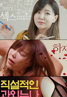 직설적인 과외누나 2023  무료 다시보기