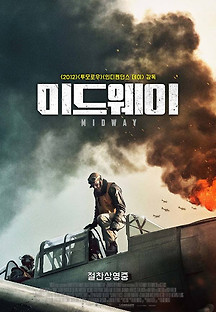 미드웨이 2019 무료 다시보기