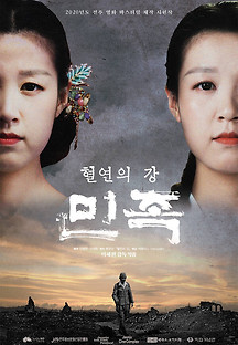 민족 2023 무료 다시보기