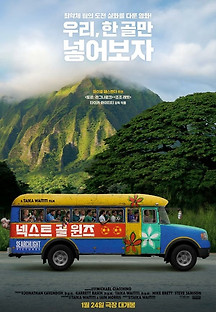 넥스트 골 윈즈 2023 무료 다시보기
