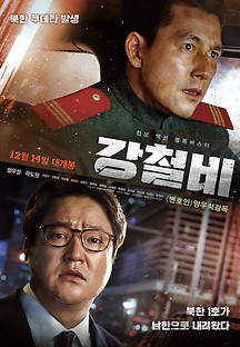 강철비 2017 무료 다시보기
