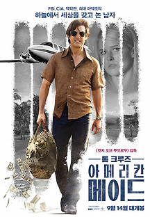 아메리칸 메이드 2017 무료 다시보기