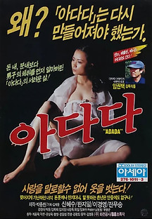 아다다 1988 무료 다시보기