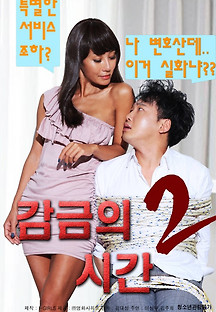 감금의 시간 2 2017  무료 다시보기