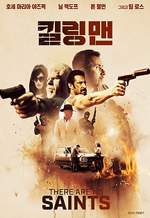 킬링 맨 2022 무료 다시보기