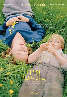 비커밍 아스트리드 2018 무료 다시보기
