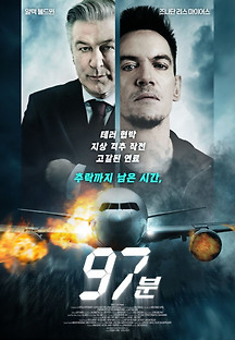 97분 2023 무료 다시보기
