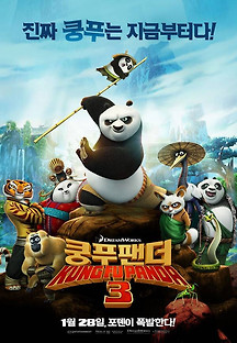 쿵푸팬더3 2016 무료 다시보기