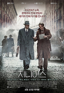 지니어스 2016 무료 다시보기