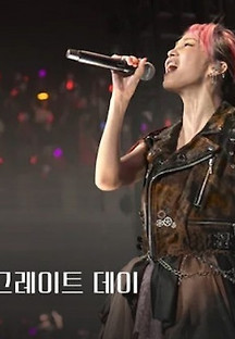 리사-어나더 그레이트 데이2022 무료 다시보기