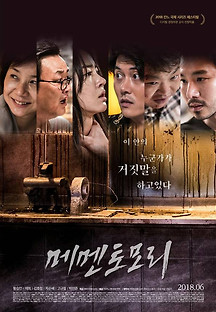 메멘토모리 2017 무료 다시보기