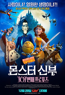 몬스터 신부 : 101번째 프로포즈 2022 무료 다시보기