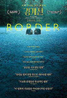 경계선 2018 무료 다시보기