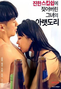 진한 스킨쉽 젖어버린 그녀의 아랫도리 2023  무료 다시보기