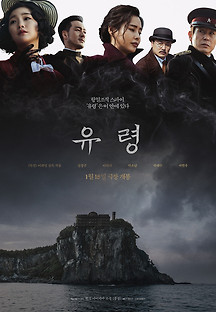 유령 2023 무료 다시보기