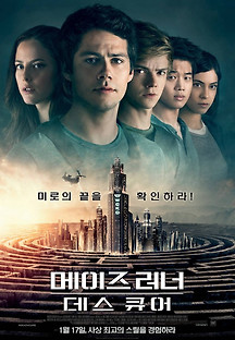 메이즈 러너: 데스 큐어 2017 무료 다시보기