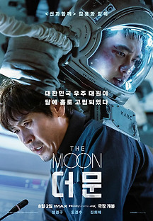 더 문 2023 무료 다시보기