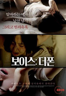 보이스: 더 폰 2023  무료 다시보기