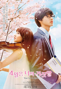 4월은 너의 거짓말 2016 무료 다시보기