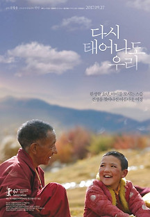 다시 태어나도 우리 2016 무료 다시보기