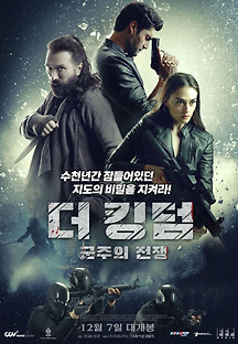 킹덤-군주의 전쟁 2022 무료 다시보기