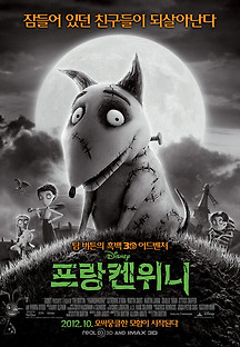 프랑켄위니 2012 무료 다시보기