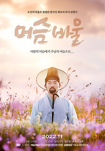 머슴 바울 2022 무료 다시보기