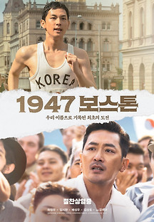1947 보스톤 2023 무료 다시보기