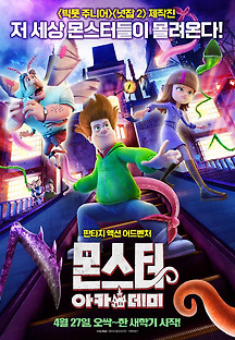 몬스터 아카데미 2022 무료 다시보기
