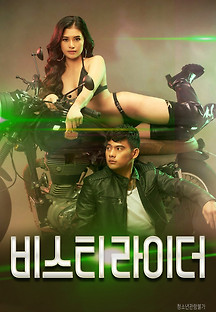 비스티 라이더 2022 무료 다시보기
