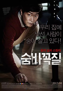 숨바꼭질 2013 무료 다시보기