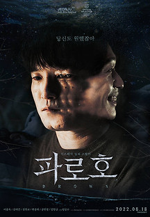 파로호 2022 무료 다시보기