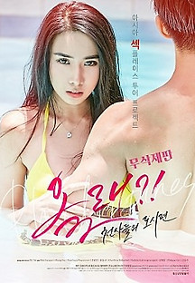 올래! - 천사들의 도시편 -무삭제판- 2017 무료 다시보기
