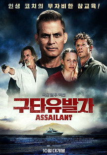 구타유발자 2022 무료 다시보기