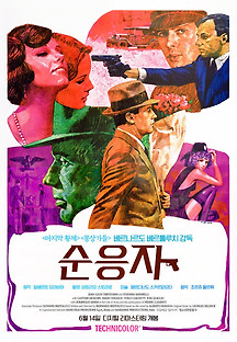 순응자 1970 무료 다시보기