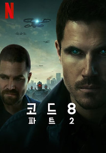 코드 8-파트 II 2024 무료 다시보기