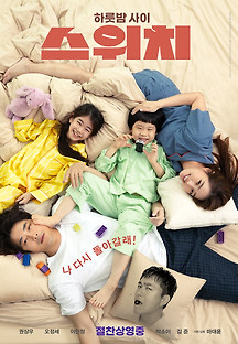 스위치 2023 무료 다시보기